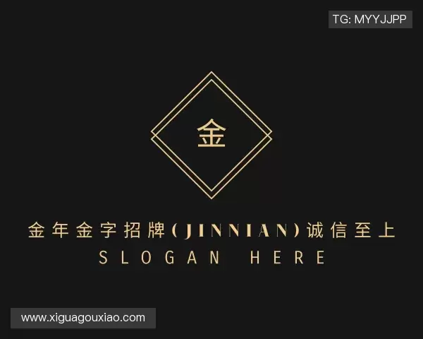 介绍金年金字招牌(jinnian)诚信至上